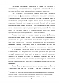 Развитие скоростно-силовых качеств у футболистов 12-14 лет Образец 14849