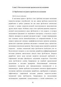 Развитие скоростно-силовых качеств у футболистов 12-14 лет Образец 14851