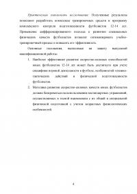 Развитие скоростно-силовых качеств у футболистов 12-14 лет Образец 14816