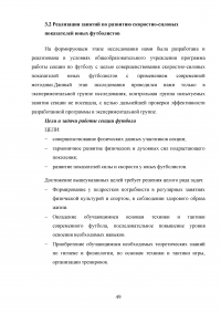 Развитие скоростно-силовых качеств у футболистов 12-14 лет Образец 14861