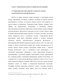 Развитие скоростно-силовых качеств у футболистов 12-14 лет Образец 14817