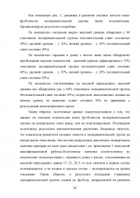 Развитие скоростно-силовых качеств у футболистов 12-14 лет Образец 14874