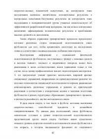 Развитие скоростно-силовых качеств у футболистов 12-14 лет Образец 14875