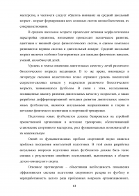 Развитие скоростно-силовых качеств у футболистов 12-14 лет Образец 14876