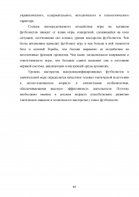 Развитие скоростно-силовых качеств у футболистов 12-14 лет Образец 14877