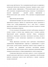 Развитие скоростно-силовых качеств у футболистов 12-14 лет Образец 14879