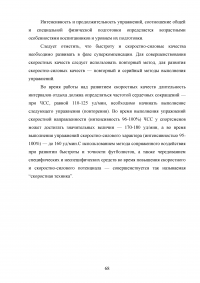 Развитие скоростно-силовых качеств у футболистов 12-14 лет Образец 14880