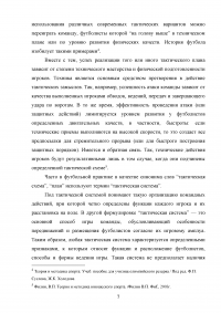 Развитие скоростно-силовых качеств у футболистов 12-14 лет Образец 14819