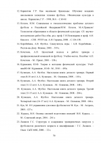 Развитие скоростно-силовых качеств у футболистов 12-14 лет Образец 14882