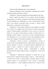 Развитие скоростно-силовых качеств у футболистов 12-14 лет Образец 14892