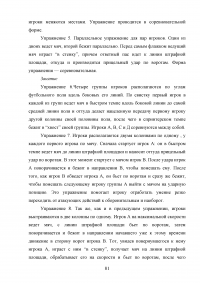 Развитие скоростно-силовых качеств у футболистов 12-14 лет Образец 14893