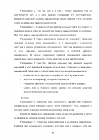 Развитие скоростно-силовых качеств у футболистов 12-14 лет Образец 14895