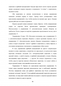 Развитие скоростно-силовых качеств у футболистов 12-14 лет Образец 14898