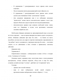 Развитие скоростно-силовых качеств у футболистов 12-14 лет Образец 14901