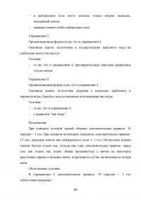 Развитие скоростно-силовых качеств у футболистов 12-14 лет Образец 14902