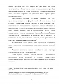 Проблема романтического героя в романе Гюго 