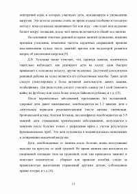 Особенности проведения физкультурных занятий на воздухе Образец 16055