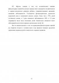 Особенности проведения физкультурных занятий на воздухе Образец 16057