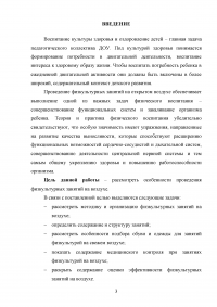 Особенности проведения физкультурных занятий на воздухе Образец 16047