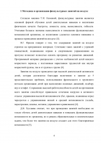 Особенности проведения физкультурных занятий на воздухе Образец 16048