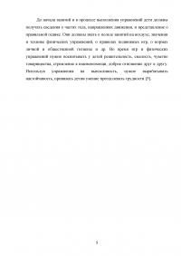 Особенности проведения физкультурных занятий на воздухе Образец 16049