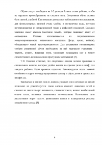 Особенности проведения физкультурных занятий на воздухе Образец 16053