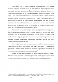 Арт-педагогика как путь раскрытия ребенка и его личностного (творческого) развития Образец 15600