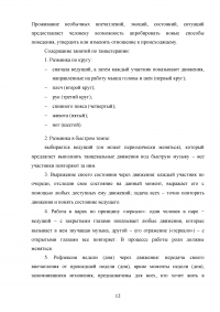 Арт-педагогика как путь раскрытия ребенка и его личностного (творческого) развития Образец 15602