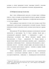 Арт-педагогика как путь раскрытия ребенка и его личностного (творческого) развития Образец 15603