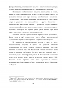 Арт-педагогика как путь раскрытия ребенка и его личностного (творческого) развития Образец 15604