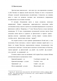 Арт-педагогика как путь раскрытия ребенка и его личностного (творческого) развития Образец 15605