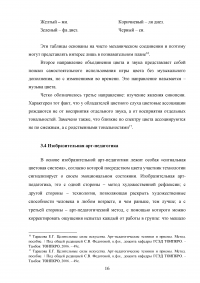 Арт-педагогика как путь раскрытия ребенка и его личностного (творческого) развития Образец 15606