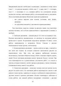 Арт-педагогика как путь раскрытия ребенка и его личностного (творческого) развития Образец 15608