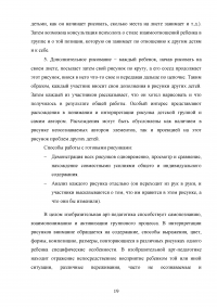 Арт-педагогика как путь раскрытия ребенка и его личностного (творческого) развития Образец 15609