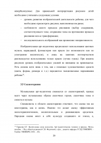 Арт-педагогика как путь раскрытия ребенка и его личностного (творческого) развития Образец 15610