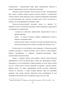 Арт-педагогика как путь раскрытия ребенка и его личностного (творческого) развития Образец 15611