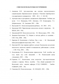 Арт-педагогика как путь раскрытия ребенка и его личностного (творческого) развития Образец 15615