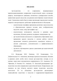 Арт-педагогика как путь раскрытия ребенка и его личностного (творческого) развития Образец 15593