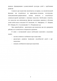 Арт-педагогика как путь раскрытия ребенка и его личностного (творческого) развития Образец 15594