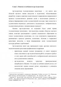 Арт-педагогика как путь раскрытия ребенка и его личностного (творческого) развития Образец 15595