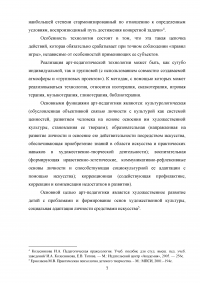 Арт-педагогика как путь раскрытия ребенка и его личностного (творческого) развития Образец 15597