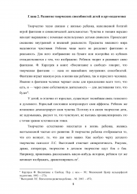 Арт-педагогика как путь раскрытия ребенка и его личностного (творческого) развития Образец 15598