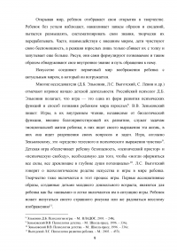 Арт-педагогика как путь раскрытия ребенка и его личностного (творческого) развития Образец 15599