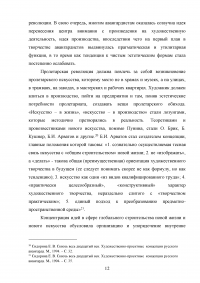 Архитектура Ленинградского конструктивизма: ее история, мастера и художественный язык Образец 15015