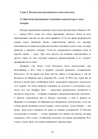 Архитектура Ленинградского конструктивизма: ее история, мастера и художественный язык Образец 15019