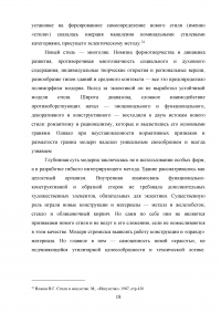 Архитектура Ленинградского конструктивизма: ее история, мастера и художественный язык Образец 15021