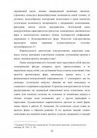 Архитектура Ленинградского конструктивизма: ее история, мастера и художественный язык Образец 15027