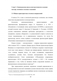 Архитектура Ленинградского конструктивизма: ее история, мастера и художественный язык Образец 15033