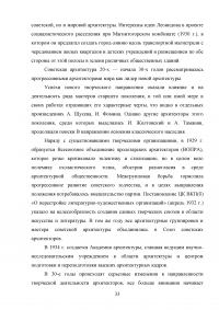 Архитектура Ленинградского конструктивизма: ее история, мастера и художественный язык Образец 15036