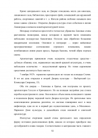 Архитектура Ленинградского конструктивизма: ее история, мастера и художественный язык Образец 15055